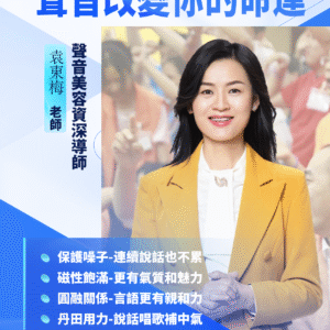 香港好聲音訓練體驗班2025-11-29