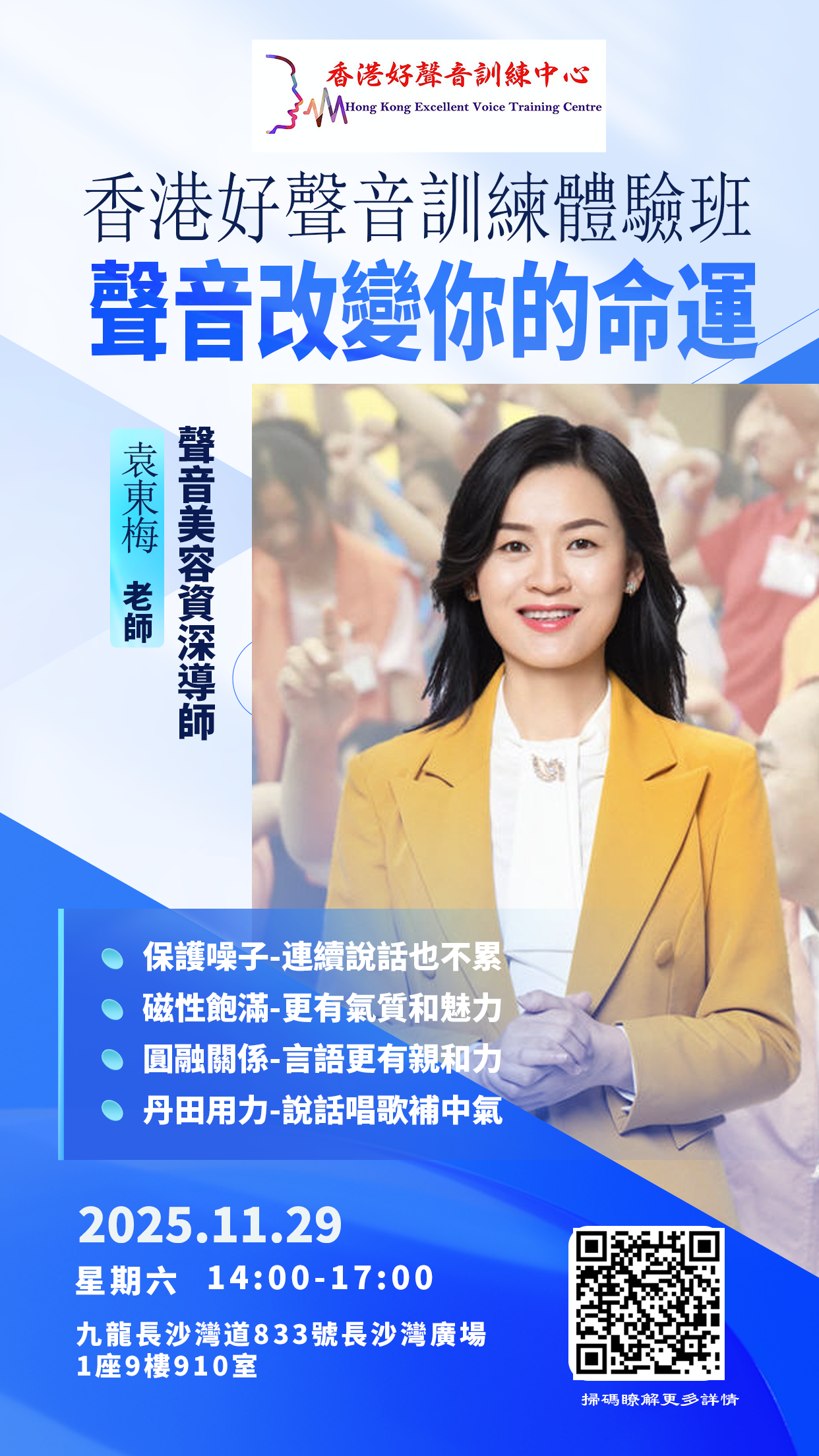 香港好聲音訓練體驗班2025-11-29