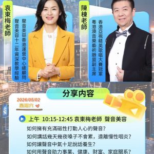 香港好聲音訓練體驗班2026-05-02