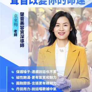 香港好聲音訓練體驗班2026-09-12